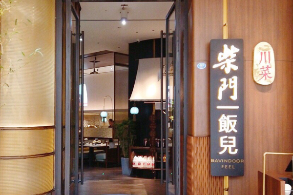 柴门饭儿川菜馆加盟