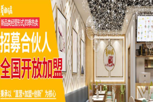 爱的锅三汁焖锅加盟