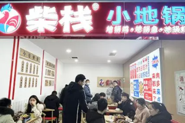 柴栈小地锅加盟