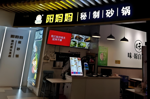 阳妈妈秘制砂锅餐厅加盟