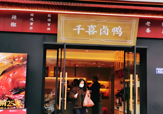 福安千禧卤鸭加盟
