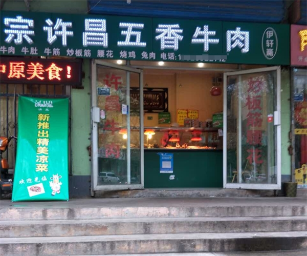 许昌牛肉加盟