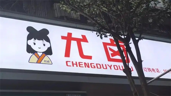 正宗尤卤加盟