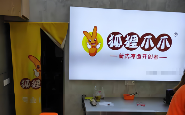 狐狸爪凉卤加盟