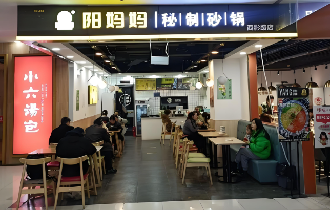 阳妈妈秘制砂锅餐厅加盟