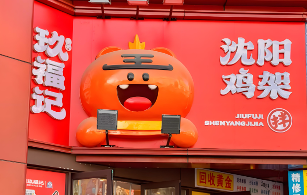 玖福记熏拌鸡架加盟