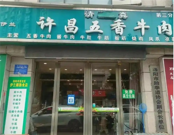 许昌牛肉加盟