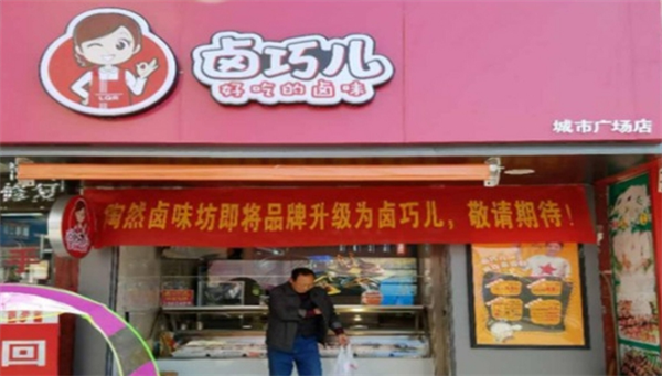 黄石卤巧儿加盟
