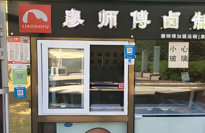 廖师傅卤肉加盟