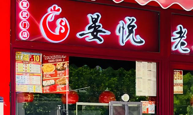 晏悦老天桥熏鸡酱肉加盟