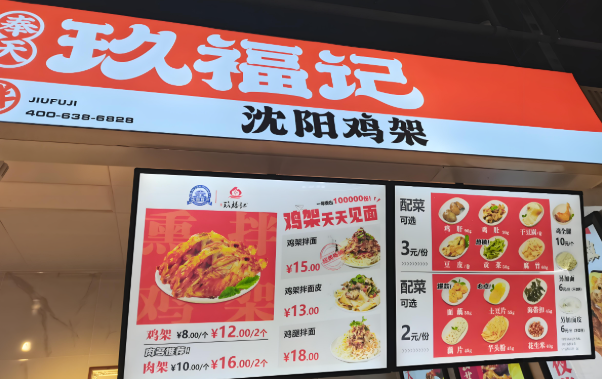 玖福记熏拌鸡架加盟