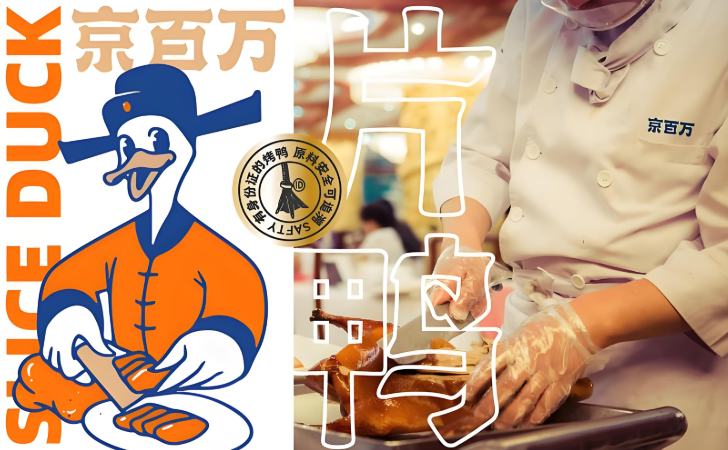京百万北京烤鸭加盟