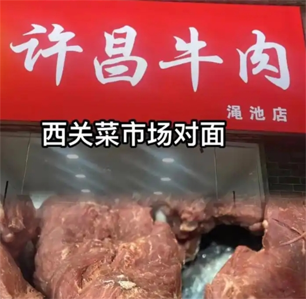 许昌牛肉加盟