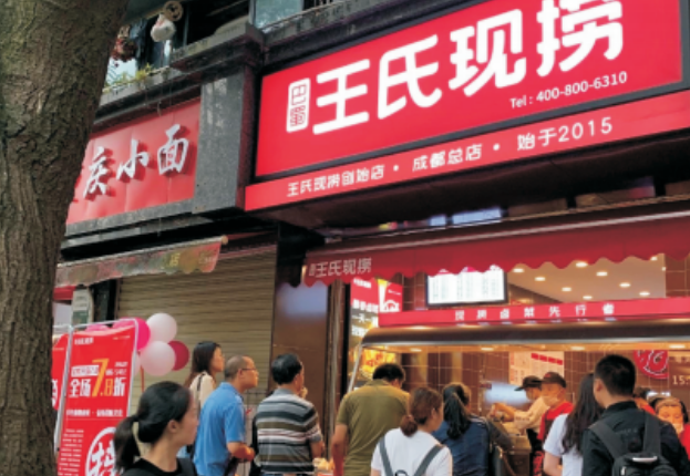 王氏鲜卤现捞加盟