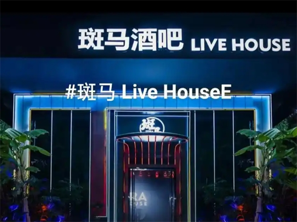 斑马酒吧加盟