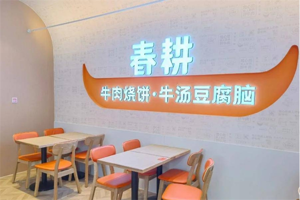 春耕牛肉饼加盟