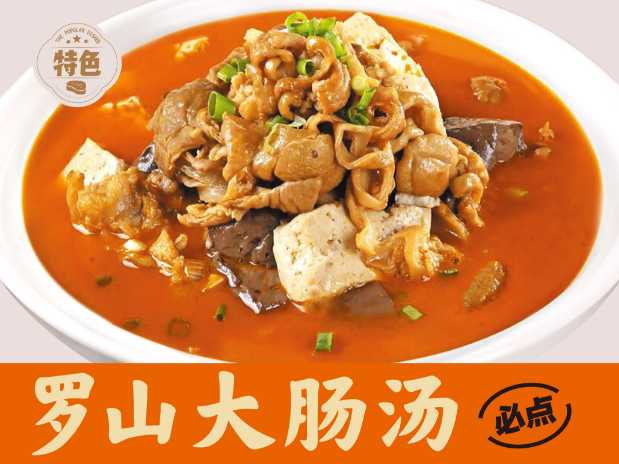 罗山大肠汤加盟