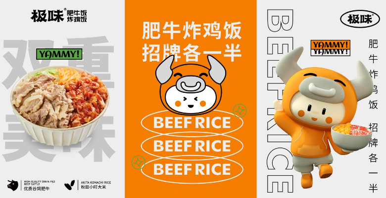 极味肥牛饭脆皮鸡饭加盟