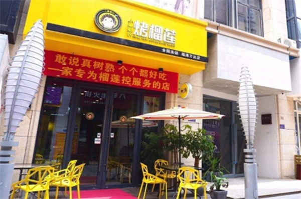 小果船长绝味烤榴莲加盟