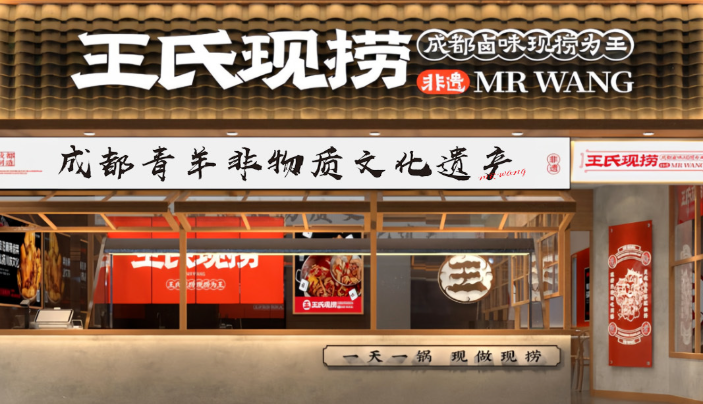 王氏鲜卤现捞加盟
