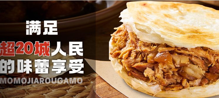 漠漠家凉皮肉夹馍加盟