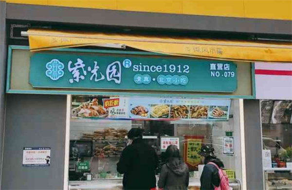 紫光园清真小吃加盟