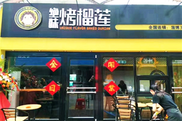 小果船长绝味烤榴莲加盟