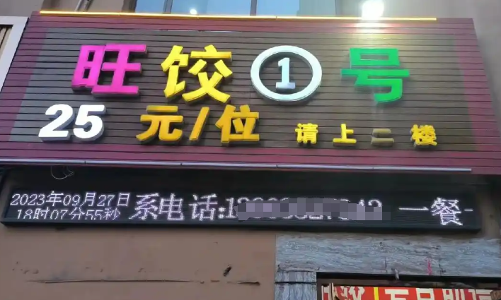 旺饺一号自助水饺加盟