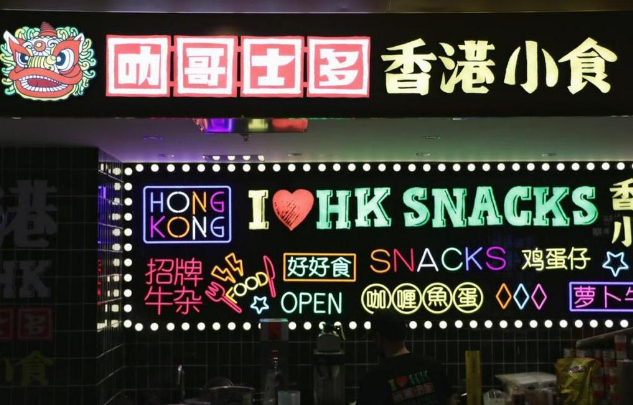 叻哥香港小食加盟