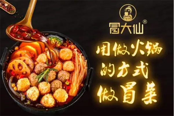 冒大仙火锅冒菜加盟
