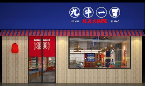 九牛一冒冒菜加盟