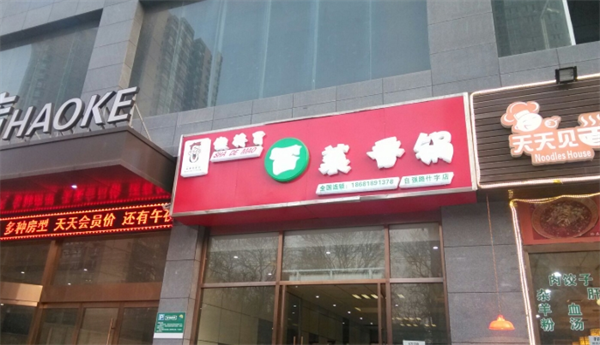 冒菜傻得冒加盟