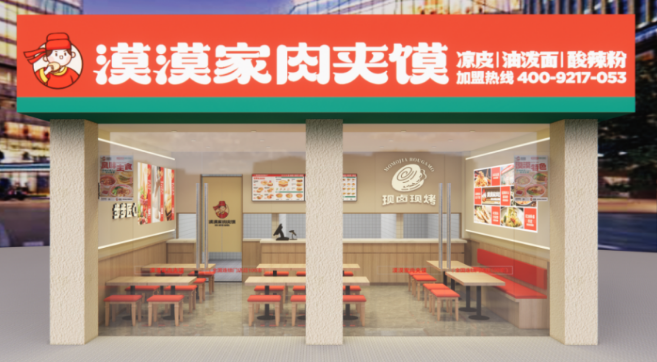 漠漠家凉皮肉夹馍加盟