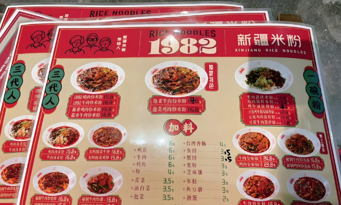 1982新疆米粉加盟