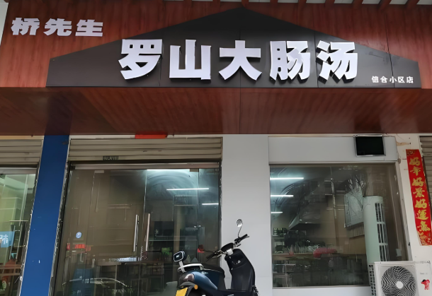 罗山大肠汤加盟