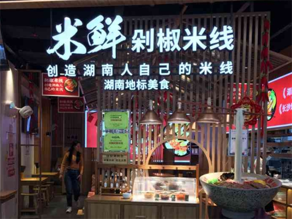 米鲜剁椒米线加盟