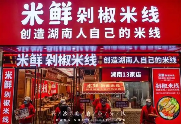 米鲜剁椒米线加盟