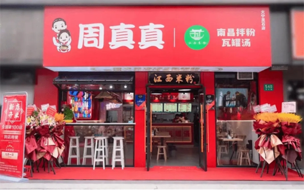 周真真粉面馆加盟