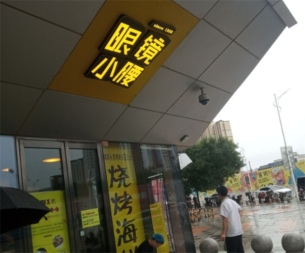 眼镜望京小腰加盟