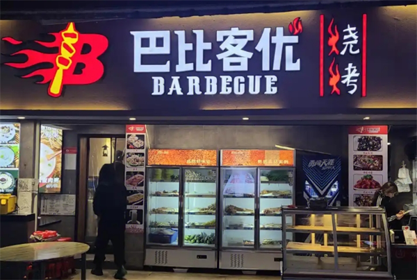 巴比客优烧烤加盟