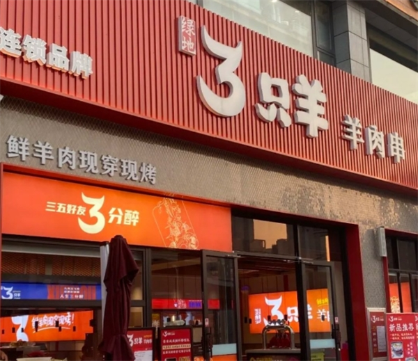 绿地三只羊羊肉串加盟