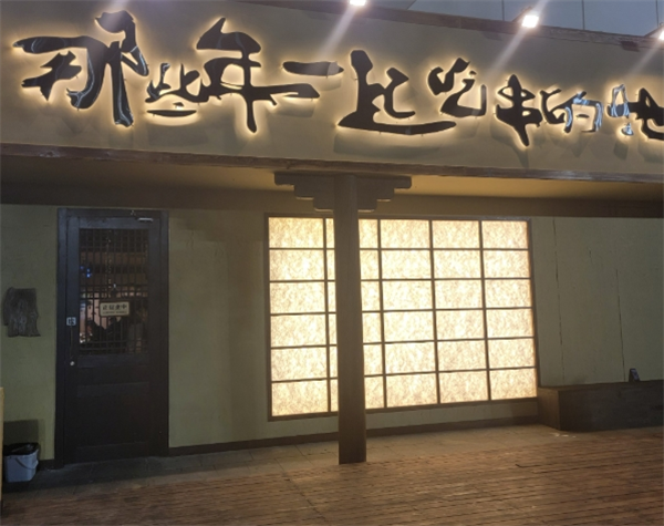 那些年一起吃串的地方烧烤加盟