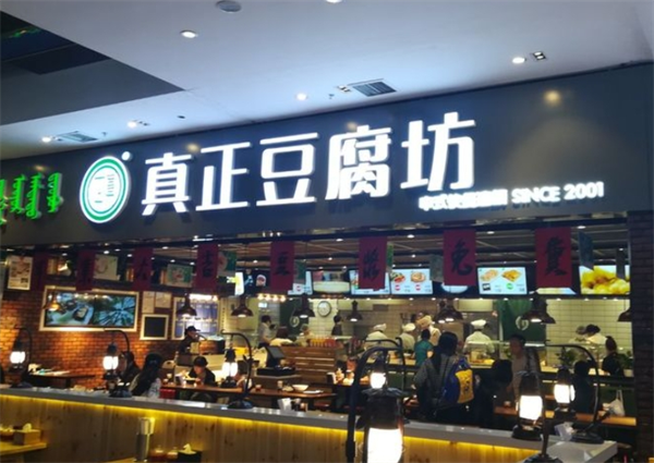 真正豆腐坊快餐加盟
