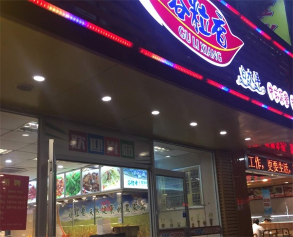 谷粒香牛肉饭加盟