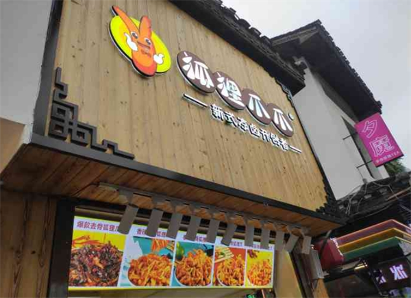 狐狸爪爪鸡爪加盟