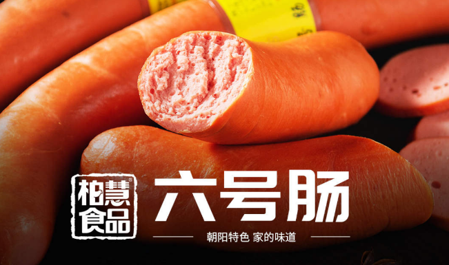 柏慧燕都6号肠加盟