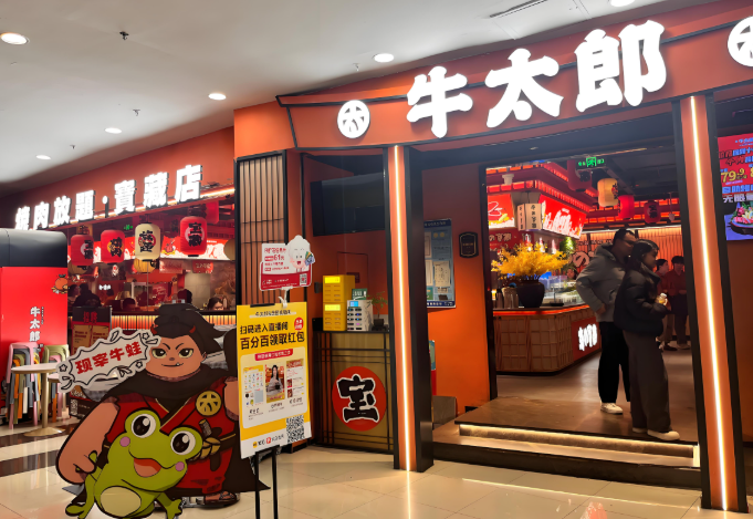 牛太郎自助餐厅加盟