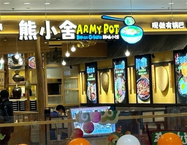 熊小舍韩味小馆加盟