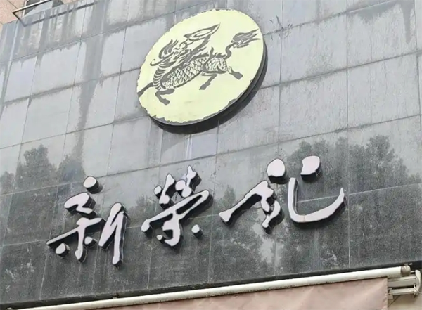 新荣记餐饮加盟