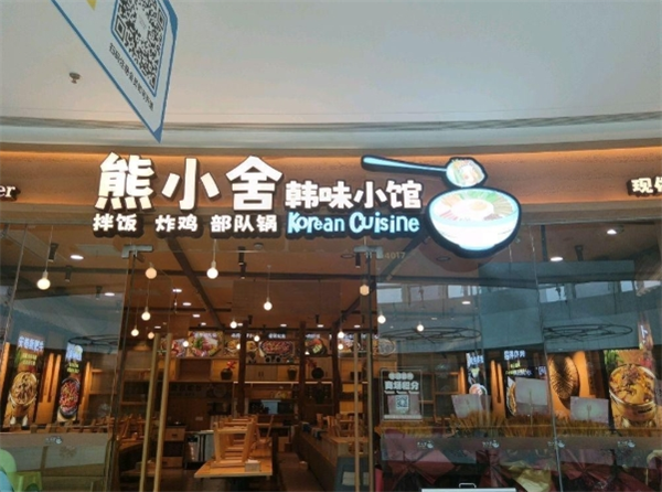 熊小舍韩味小馆加盟
